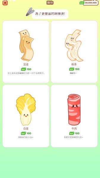 麻辣烫大师最新版 麻辣烫大师最新版