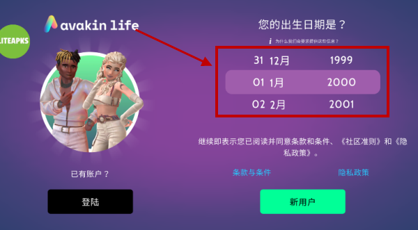 Avakin虚拟世界内置菜单版