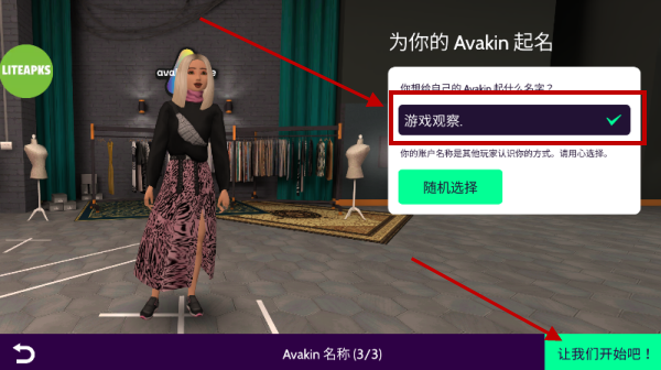 Avakin虚拟世界内置菜单版