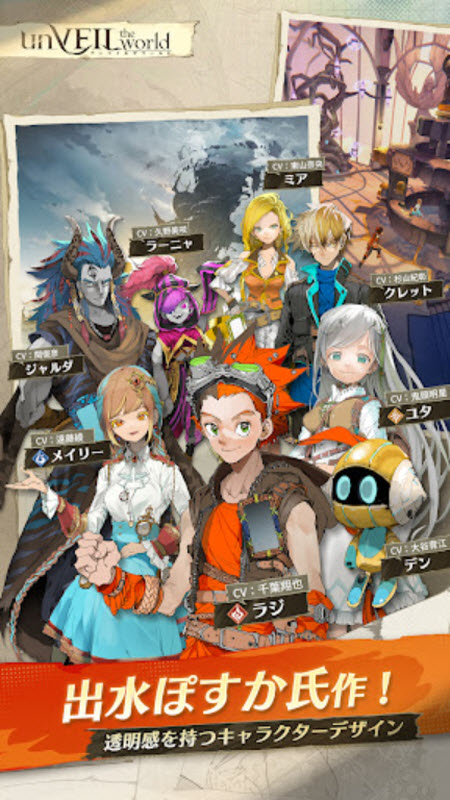 unVEIL the world官方版截图1