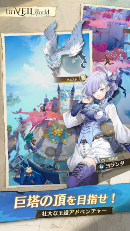 unVEIL the world官方版截图0