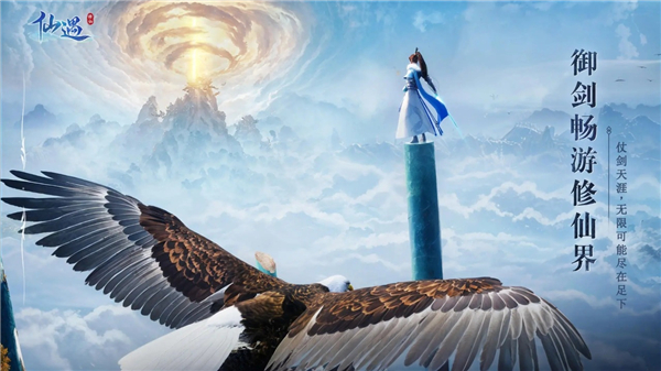 仙遇手游截图0