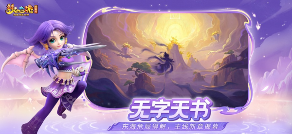 梦幻西游互通版截图3