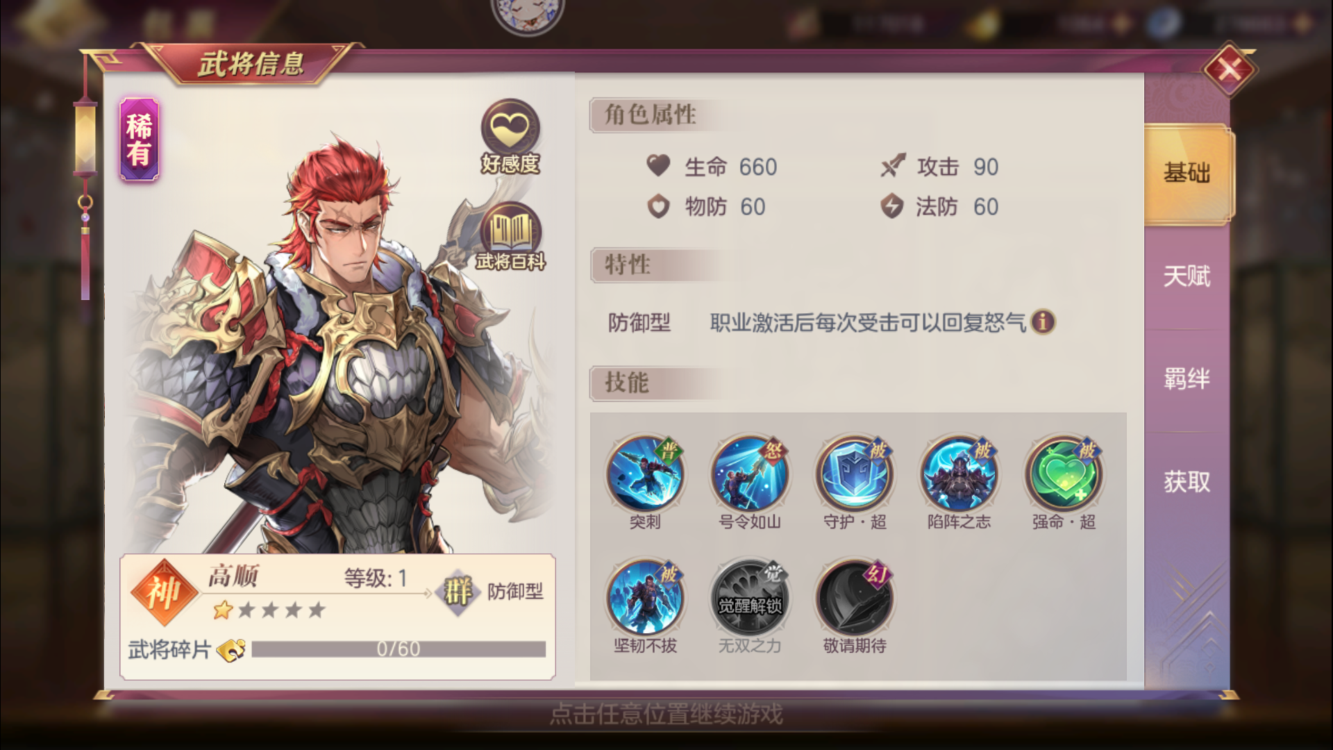 三国志幻想大陆高顺怎么样