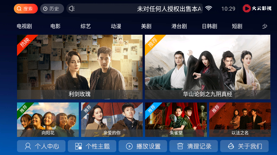 火云影视手机端 火云影视手机端