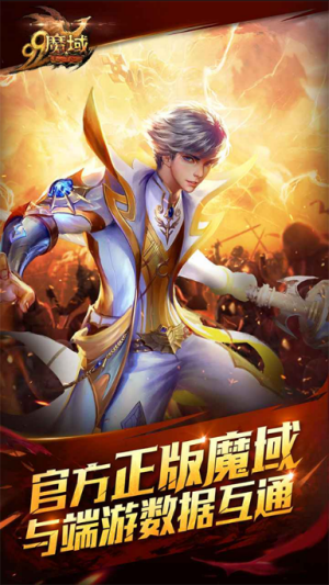 魔域互通版 魔域互通版