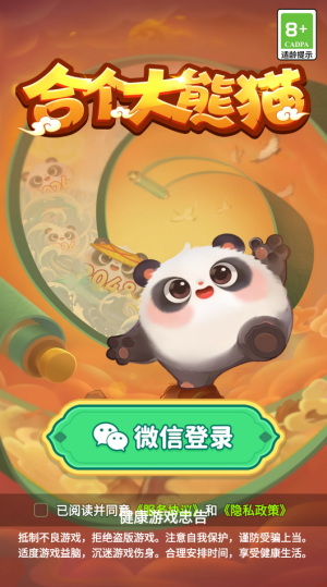 合个大熊猫红包版