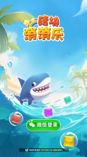 砖块消消乐