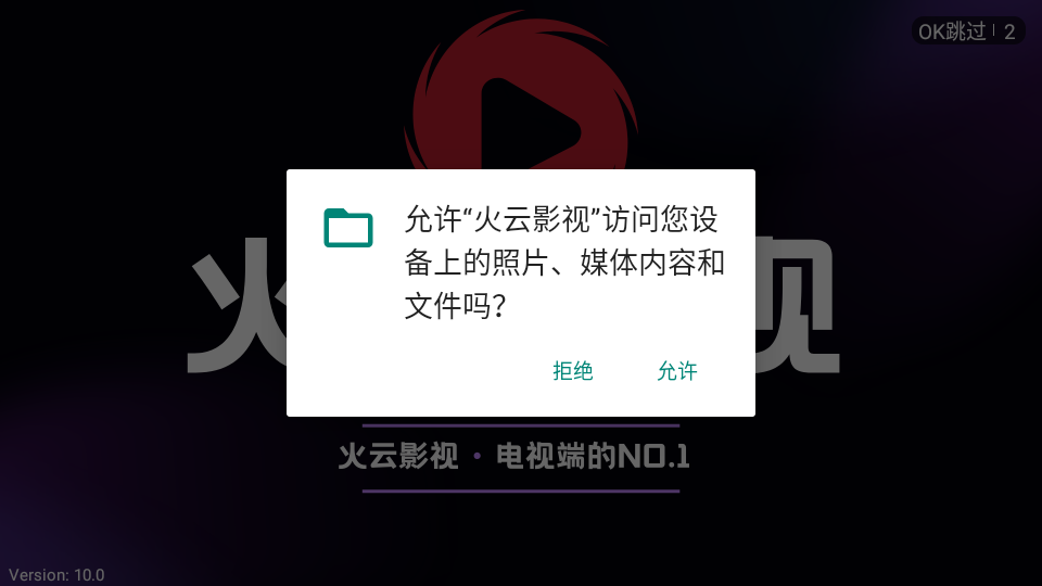 火云影视手机端截图2