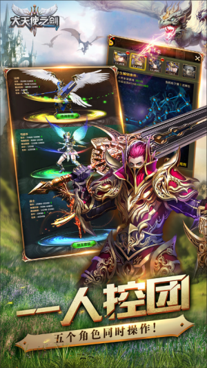 大天使之剑截图1