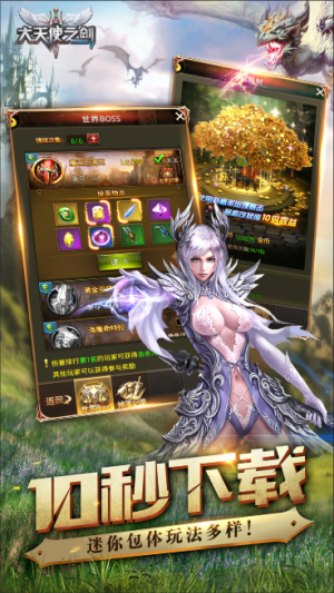 大天使之剑截图4
