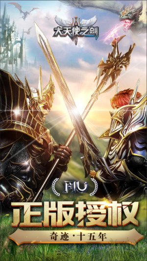 大天使之剑截图3