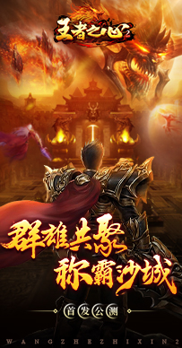 王者之心2截图0