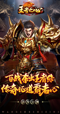 王者之心2截图3