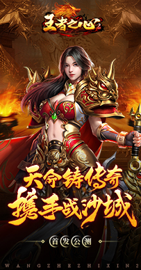 王者之心2截图1