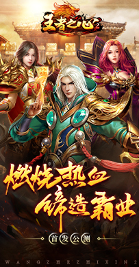 王者之心2截图2
