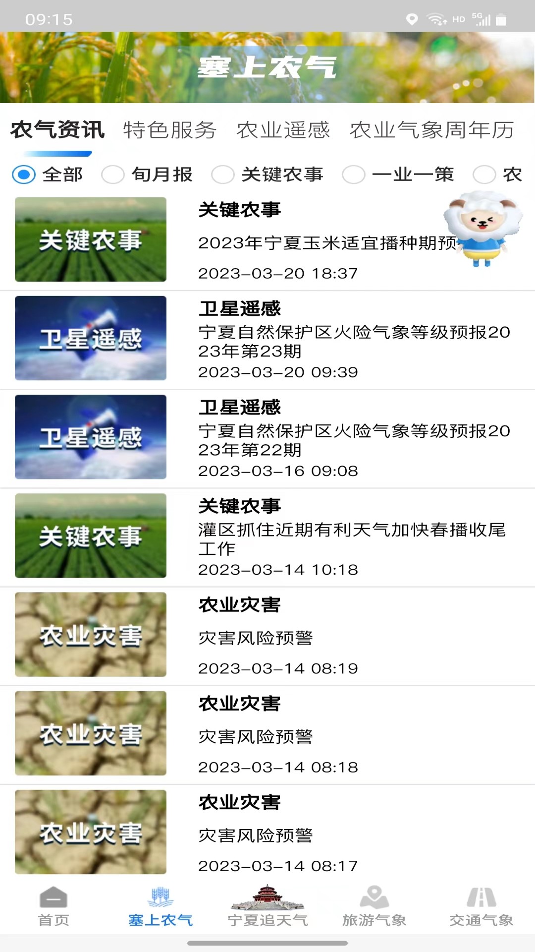 宁夏智慧气象截图0