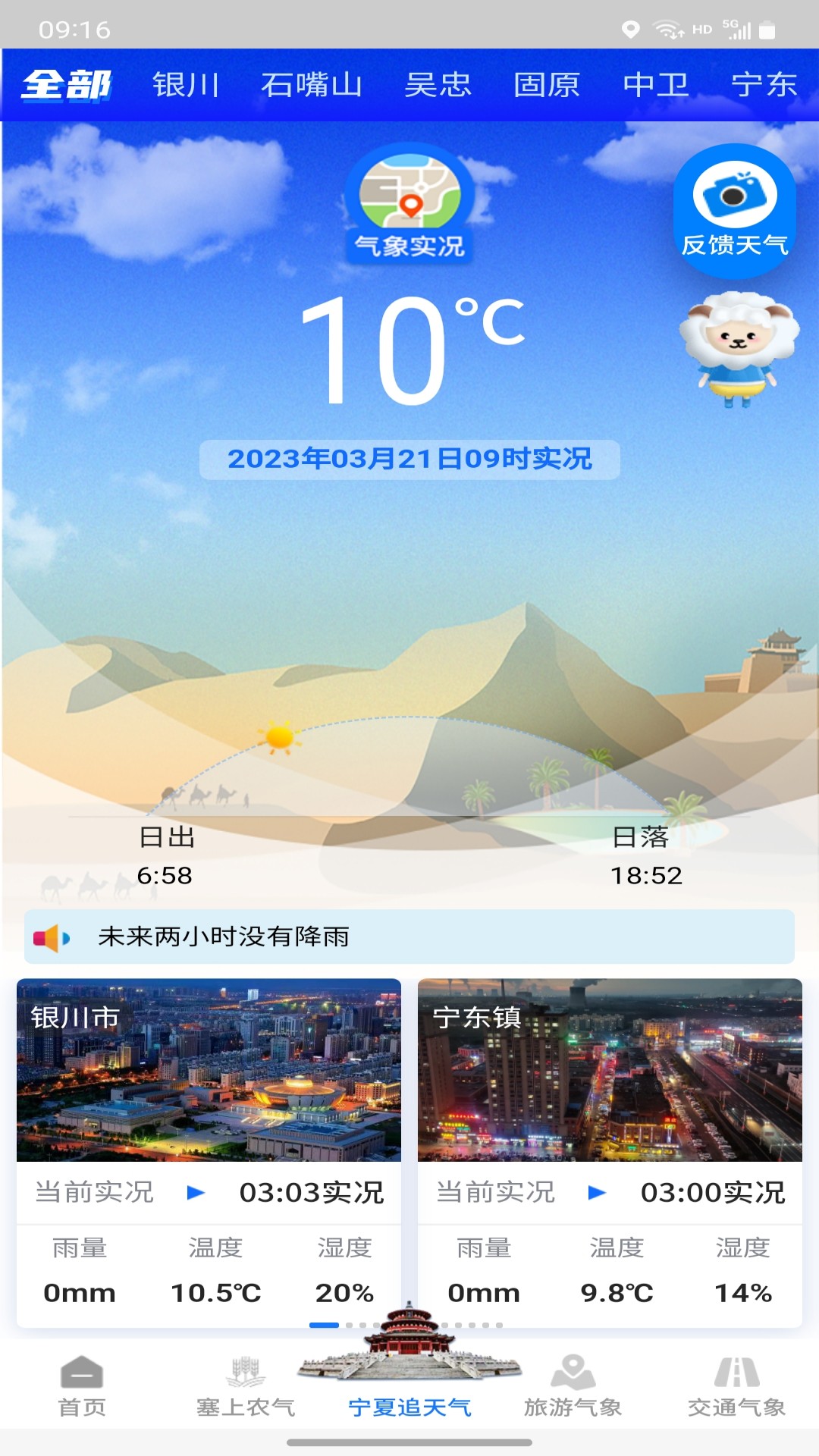 宁夏智慧气象截图1