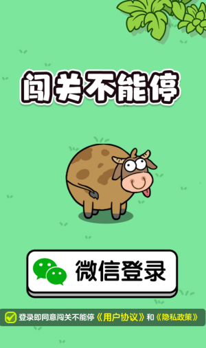 闯关不能停红包版截图1