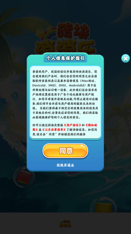 砖块消消乐截图0