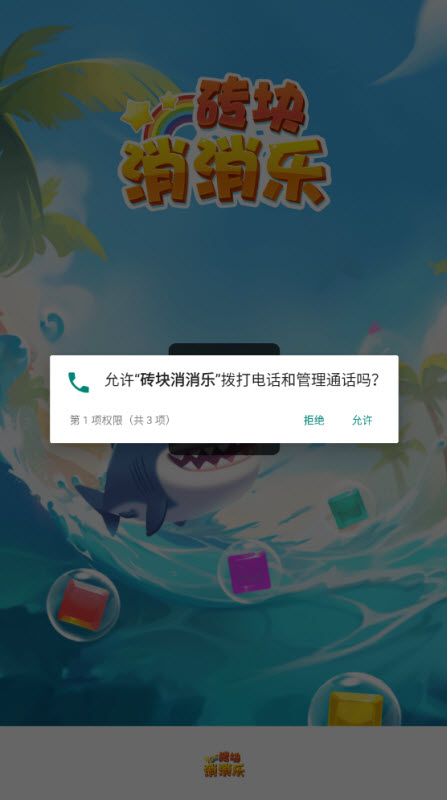 砖块消消乐截图2
