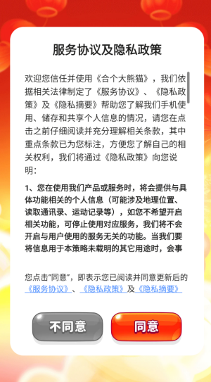 合个大熊猫红包版截图1