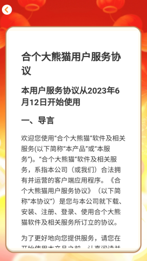 合个大熊猫红包版截图2