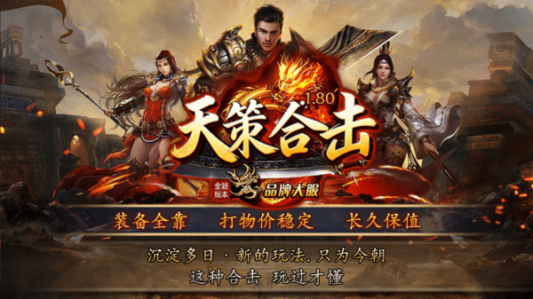 天策星王合击 天策星王合击