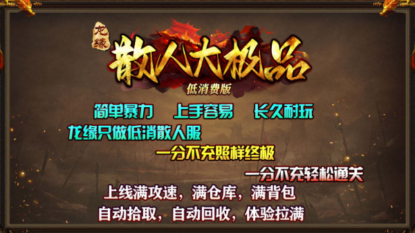 龙缘极散人大极品 龙缘极散人大极品