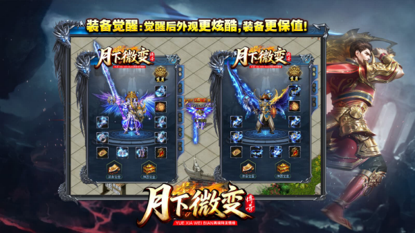 月下传奇微变 月下传奇微变