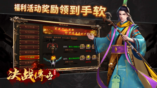 决战传世官方版