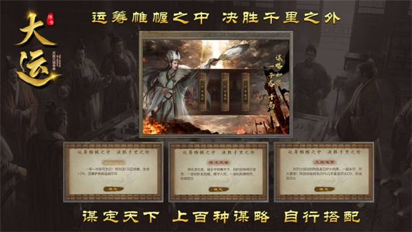 大运传奇截图3