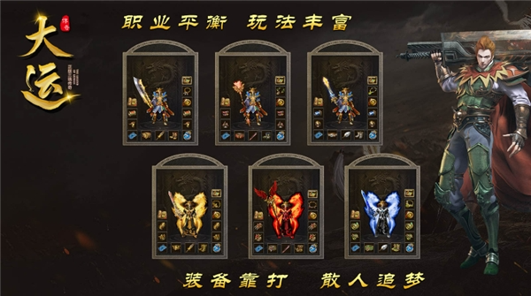 大运传奇截图1