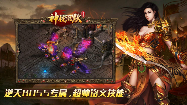 十年神技沉默截图2