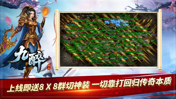 九醉传奇截图0