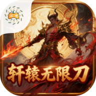 超变神域之轩辕无限刀