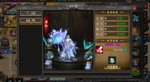 超变神域之轩辕无限刀截图4