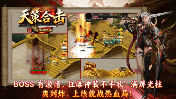 天策星王合击截图0