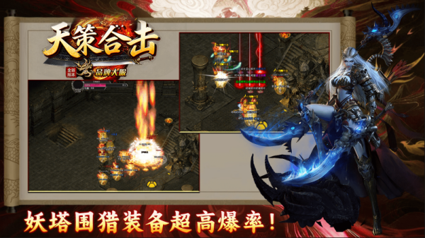 天策星王合击截图2