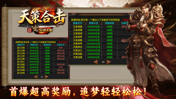 天策星王合击截图3