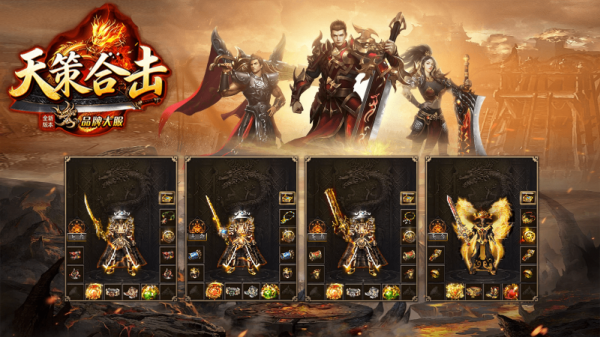 天策星王合击截图4