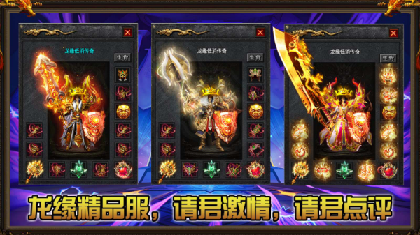 龙缘极散人大极品截图3