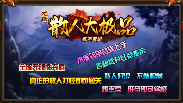 龙缘极散人大极品截图0