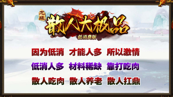 龙缘极散人大极品截图2