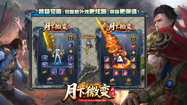 月下传奇微变截图2