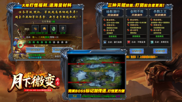 月下传奇微变截图1