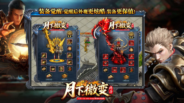 月下传奇微变截图3