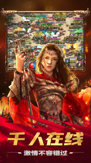 盟重英雄神怒冰雪截图0