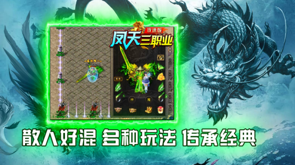 凤天三职业攻速版截图1