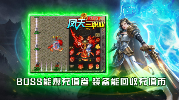 凤天三职业攻速版截图2